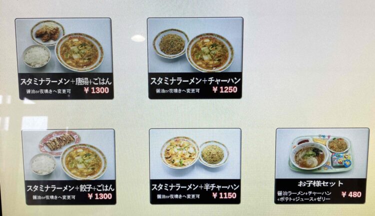 天理スタミナラーメンメニュー写真②