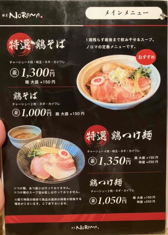 奈良市「NOROMA」のメニュー写真①