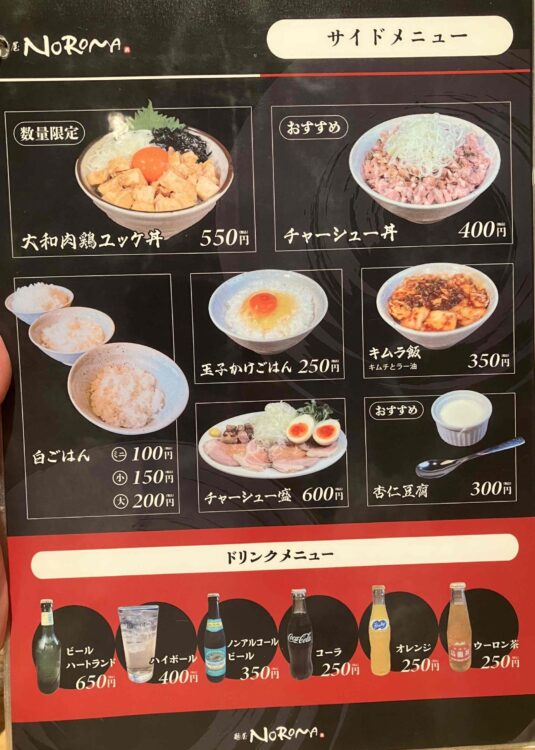 奈良市「NOROMA」のメニュー写真②