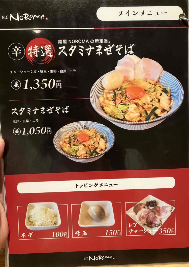 奈良市「NOROMA」のメニュー写真② 