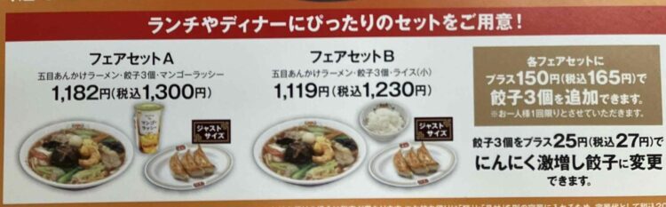 餃子の王将「五目あんかけラーメンセット」の広告ポスター写真