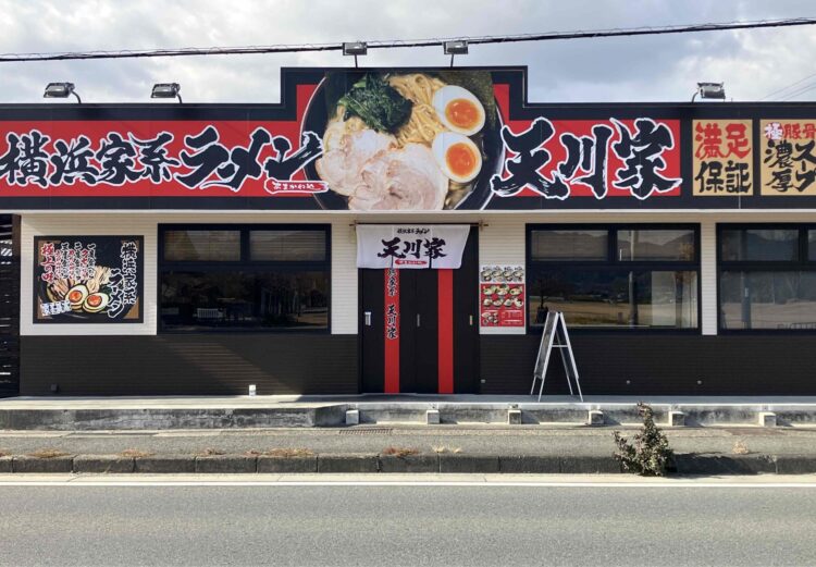 奈良県田原本町・天川家「MAXラーメン」外観写真②