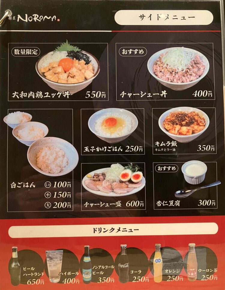 麺屋NOROMAメニュー写真③