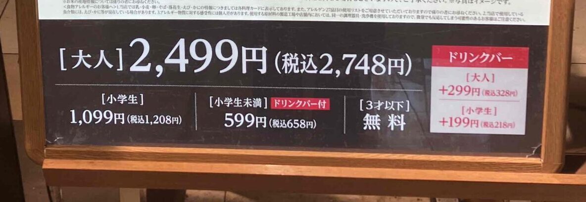 大阪梅田「ザプラチナムルクア大阪」料金案内