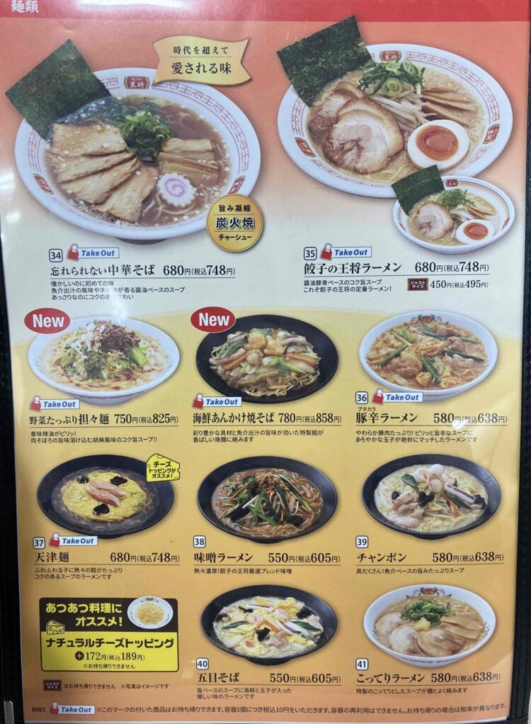 餃子の王将メニュー写真