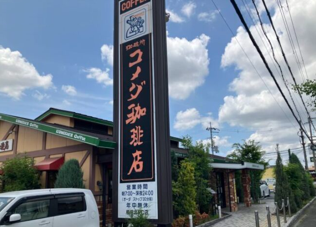 コメダ珈琲店アイキャッチ画像