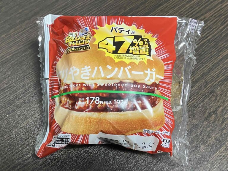 ローソン「てりやきハンバーガー」アイキャッチ画像