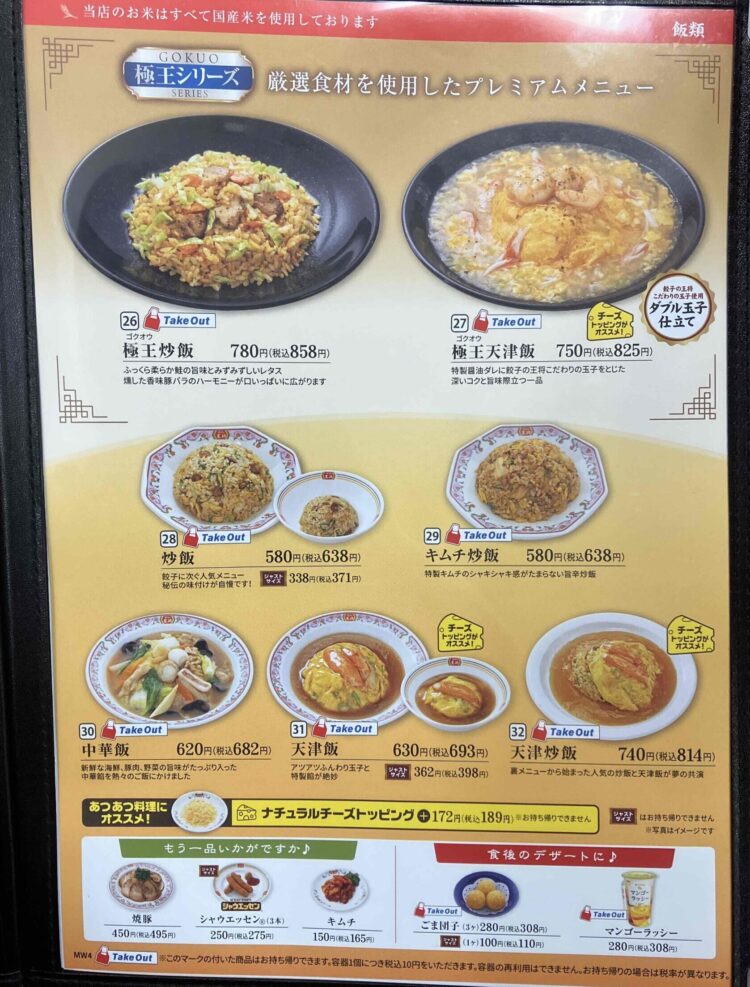 餃子の王将麺メニュー①