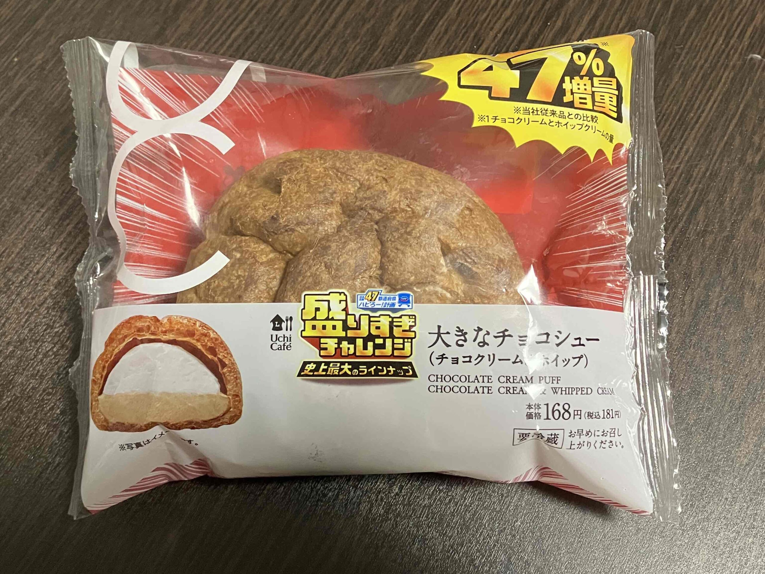 ローソン「大きなチョコシュー」アイキャッチ画像