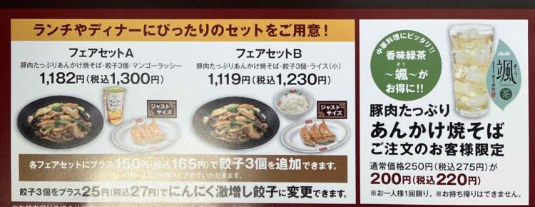 豚肉たっぷりあんかけ焼きそばセット紹介メニュー