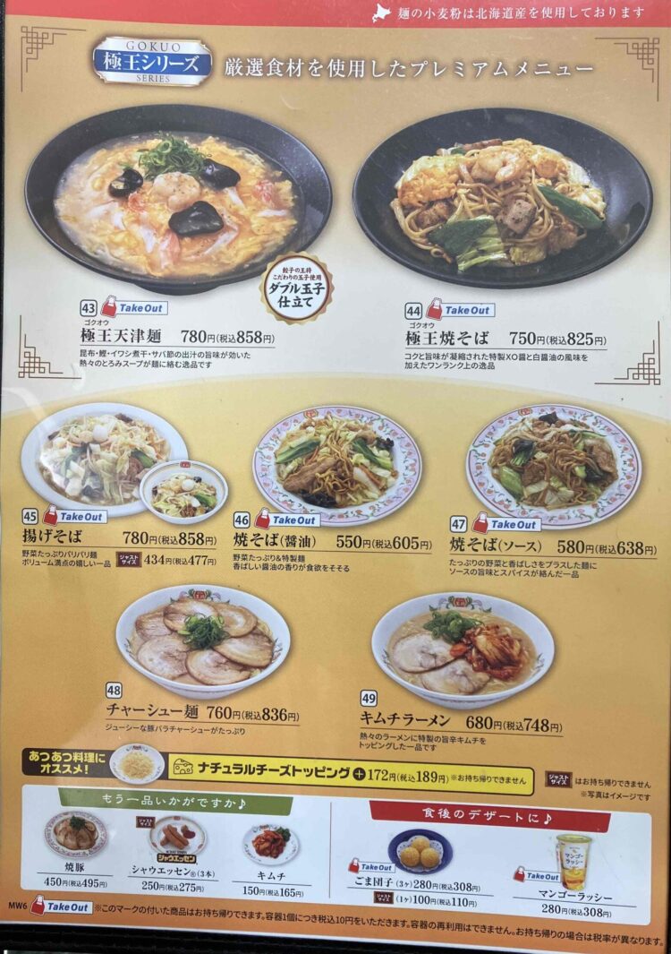 餃子の王将メニュー写真①