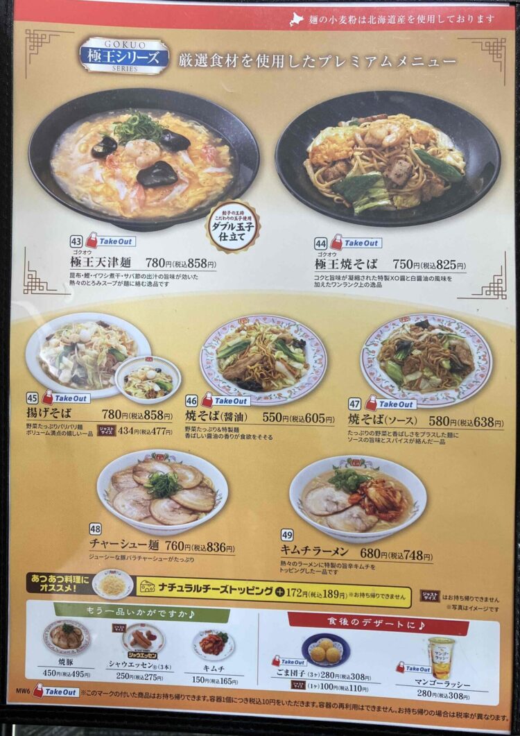 餃子の王将メニュー