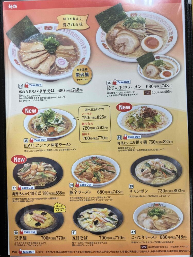 餃子の王将メニュー写真②