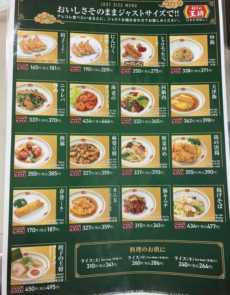 餃子の王将「ジャストサイズメニュー」メニュー写真