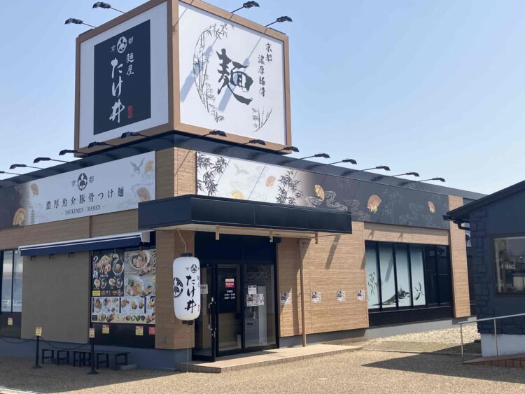 麺処たけ井橿原店の外観写真