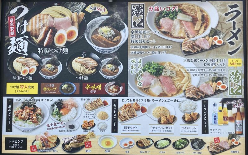 奈良「麺処たけ井橿原店」メニュー写真