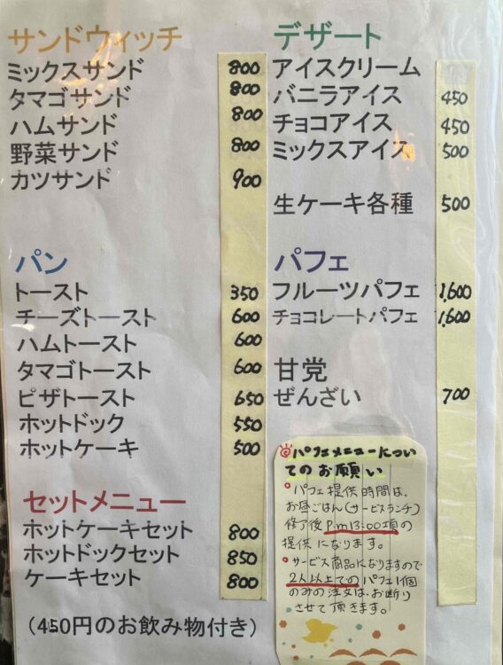 奈良県橿原市の喫茶ビーナスメニュー写真②