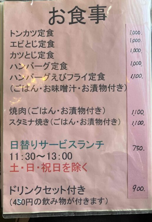 奈良県橿原市の喫茶ビーナスメニュー写真④