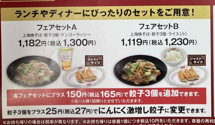 餃子の王将「上海焼きそば」メニューのセット紹介部分