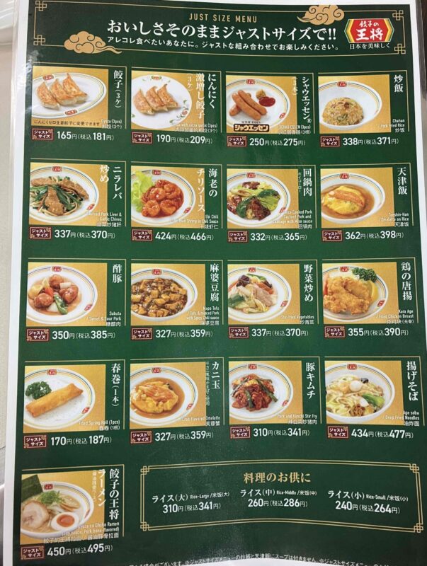 餃子の王将「ジャストサイズメニュー」メニュー写真