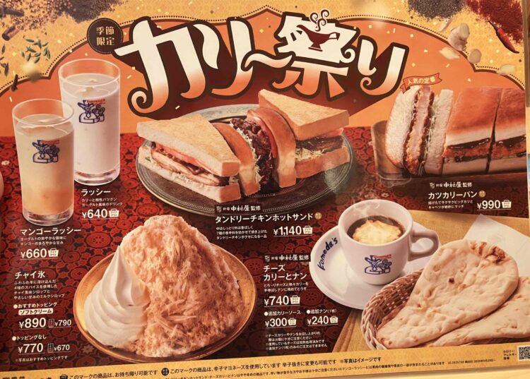 コメダ珈琲店「タンドリーチキンホットサンド」メニュー写真