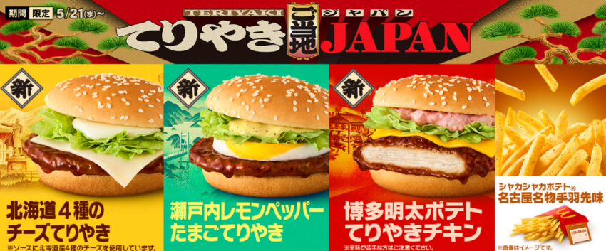 マクドナルドキャンペーン画像