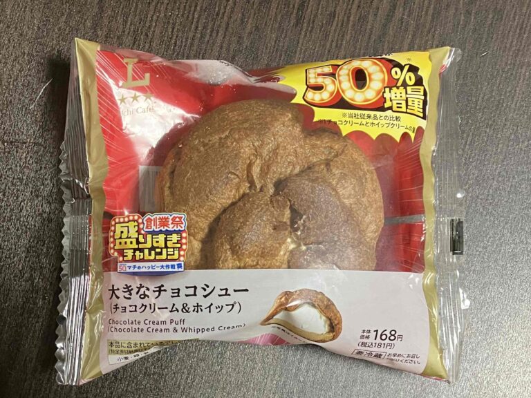 ローソン「大きなチョコシュー」アイキャッチ画像