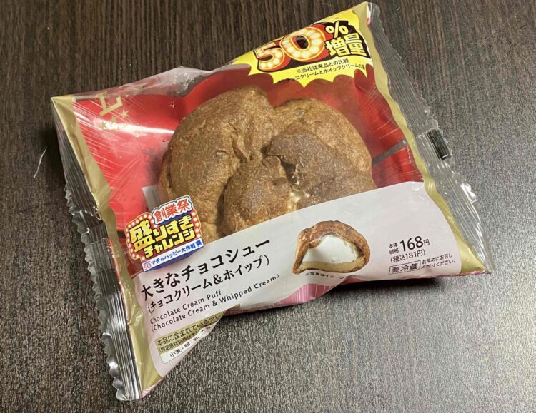 ローソン「大きなチョコシュー」パッケージ写真