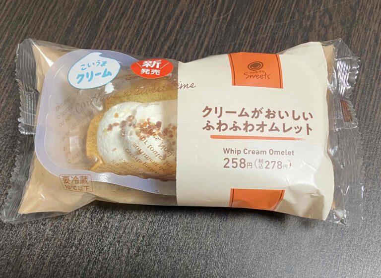 ファミマ「クリームがおいしいふわふわオムレット」アイキャッチ画像