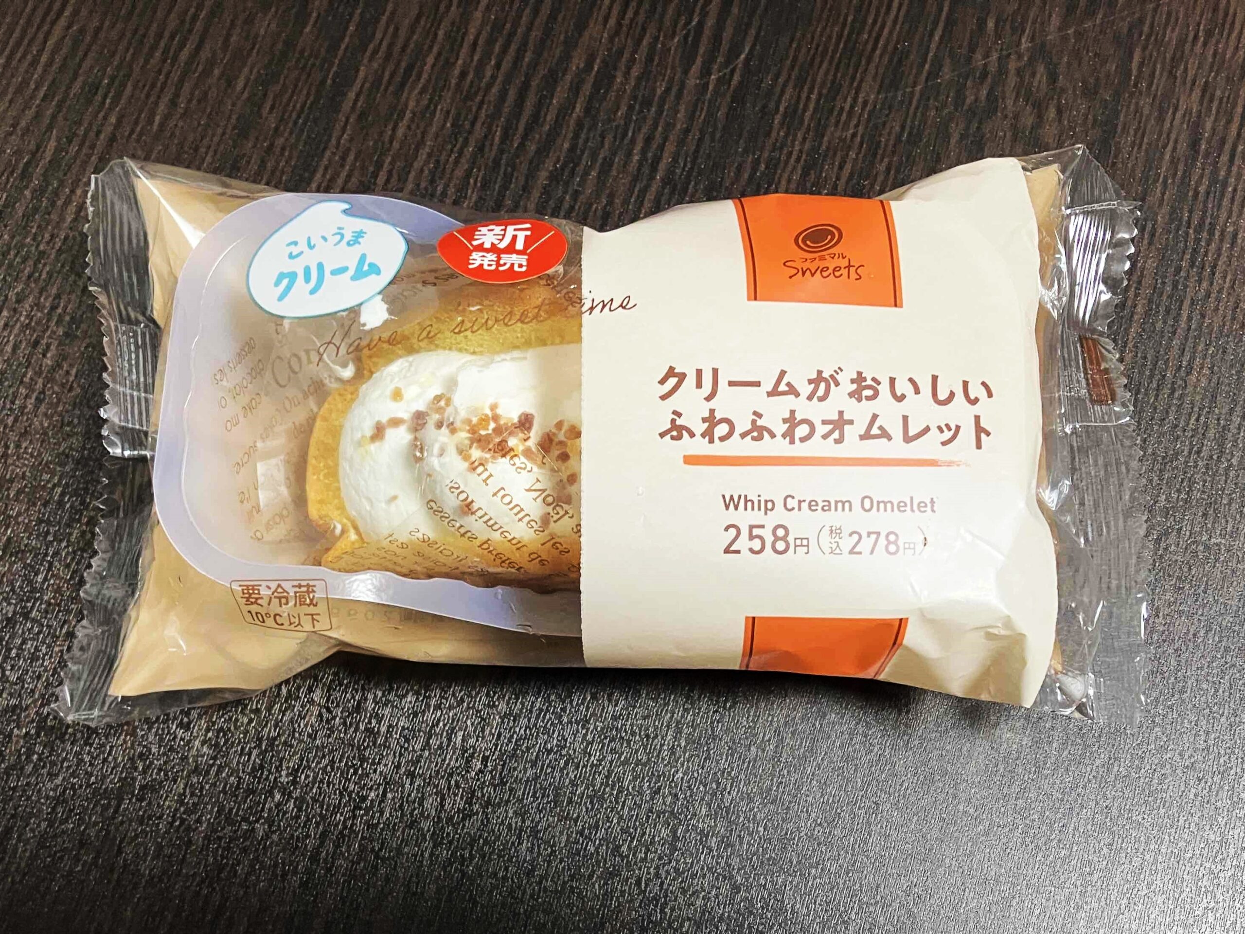 ファミマ「クリームがおいしいふわふわオムレット」アイキャッチ画像