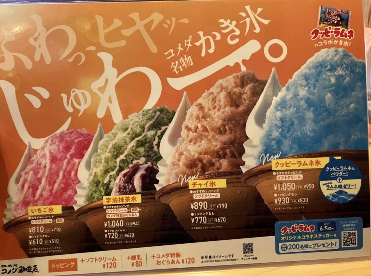 コメダ珈琲店「かき氷メニュー」写真
