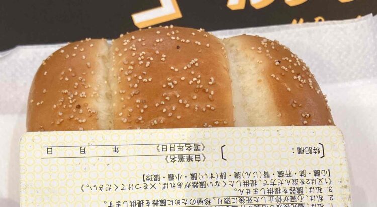 マクドナルド「肉厚ビーフ＆ガーリックオニオンビーフ」大きさ測定写真