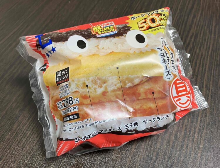 ローソン「ポーク玉子 シーチキンⓇマヨネーズ」パッケージ写真
