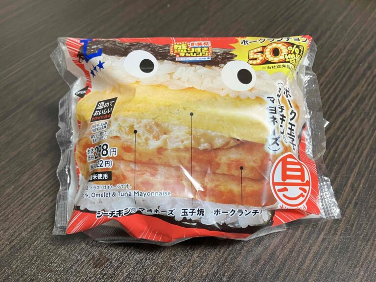 ローソン「ポーク玉子 シーチキンⓇマヨネーズ」パッケージ写真
