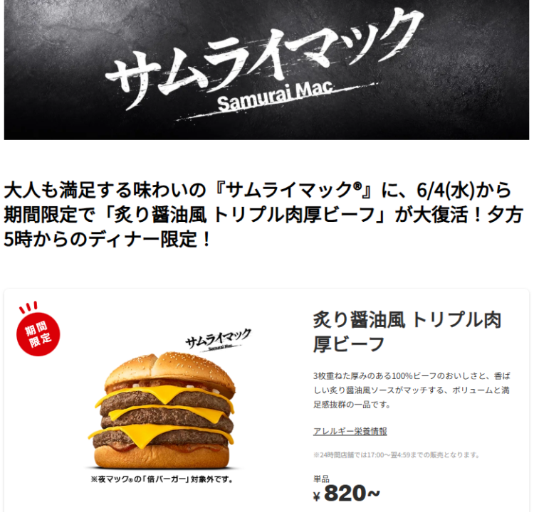 サムライマック広告写真