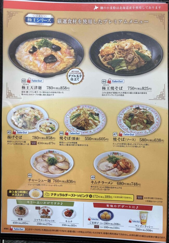 餃子の王将メニュー写真②　