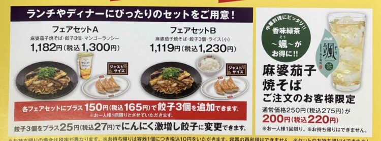 餃子の王将「７月の月替わりメニュー」のセット案内写真