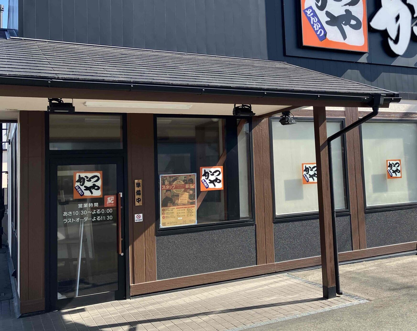 かつや奈良橿原店の入り口写真