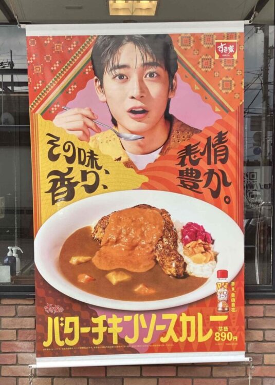 すき家「バターチキンソースカレー」ポスター写真