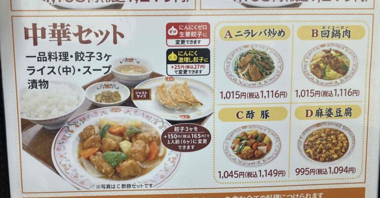 餃子の王将「中華セット」のメニュー写真