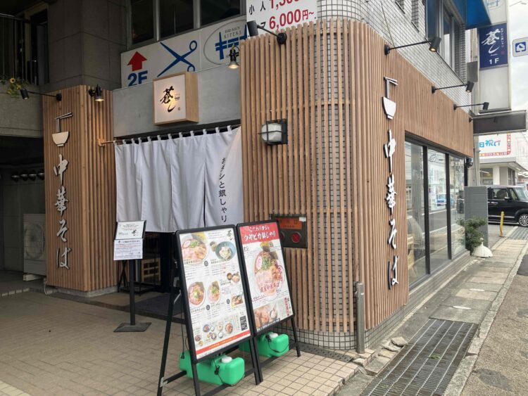 大和高田市「蒼し」外観写真