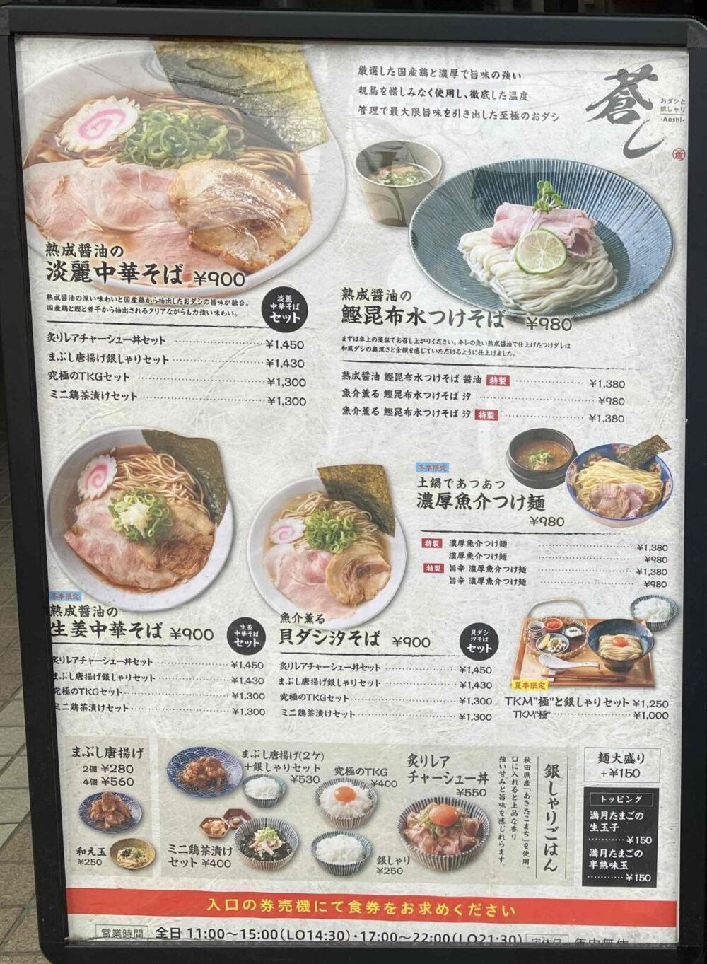 大和高田「蒼し」メニュー写真