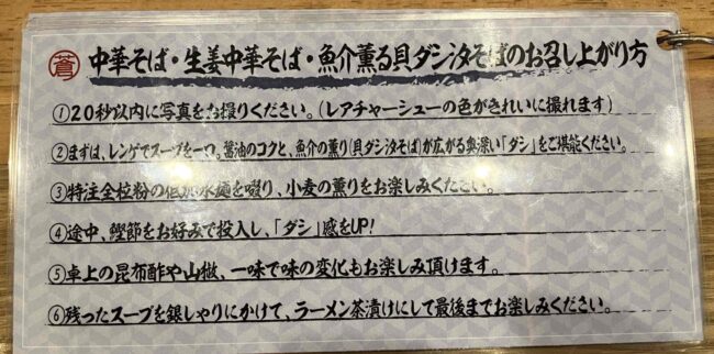 大和高田市「蒼し」食べ方マニュアル