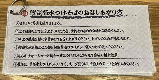 大和高田市「蒼し」食べ方マニュアル②