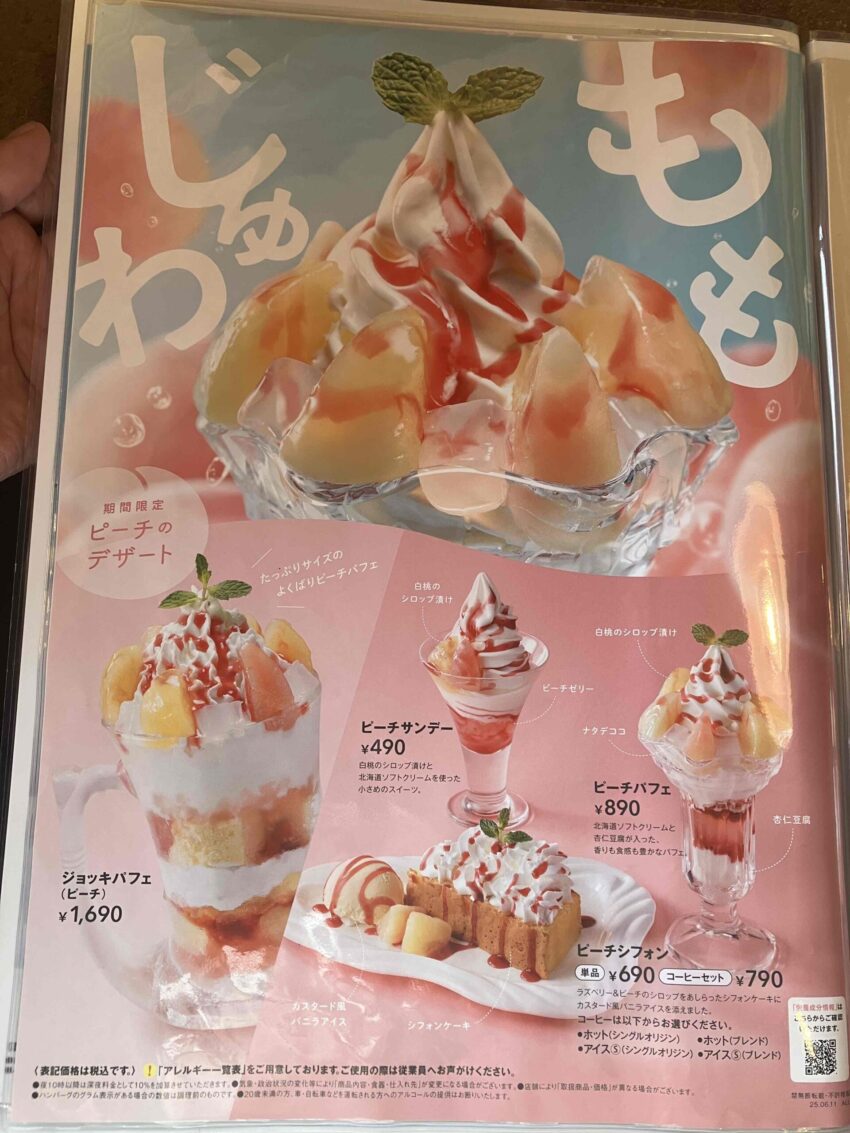 びっくりドンキー「ジョッキパフェ（ピーチ）」メニュー写真