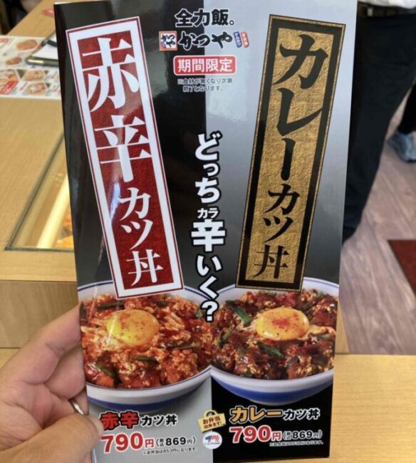 かつや「カレーカツ丼」のメニュー写真