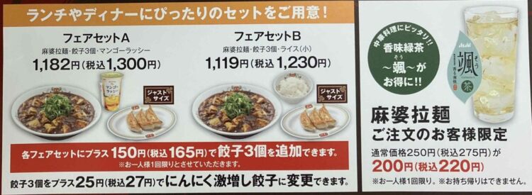 餃子の王将「９月限定ラーメンセット」メニュー広告写真