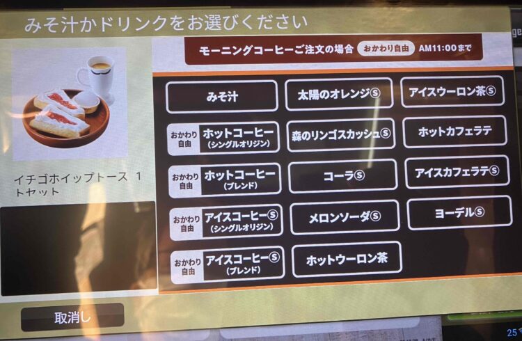 びっくりドンキー「イチゴホイップトースト」ドリンクメニュー