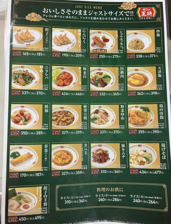 餃子の王将ジャストサイズメニュー写真