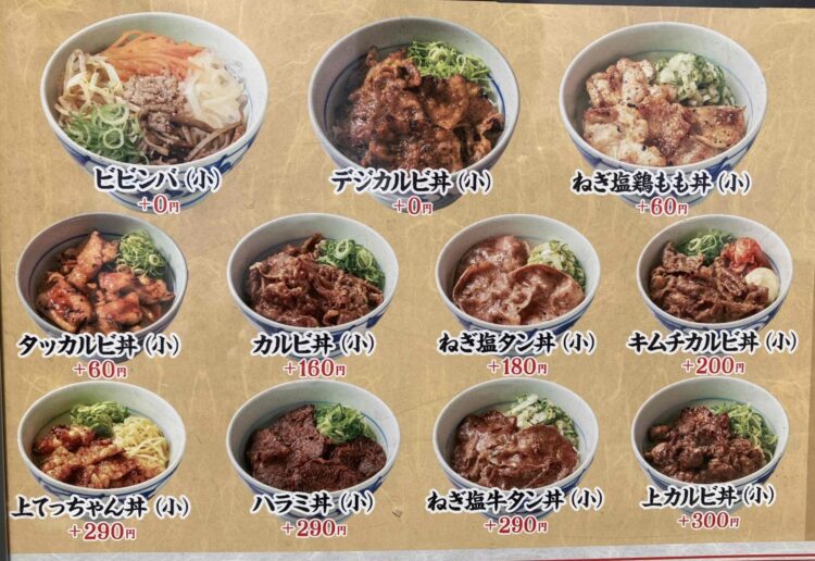 韓丼「お得セットダッカルビ丼」